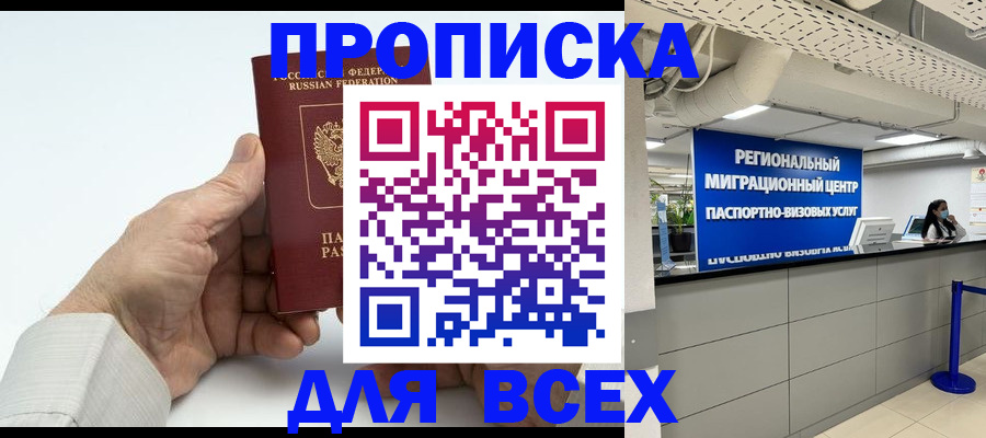 временная регистрация адрес в Красноярске