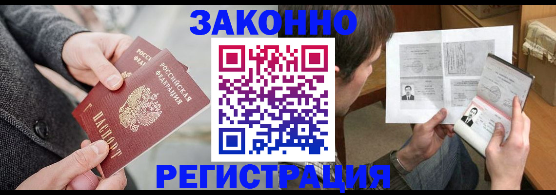 где прописаться в Красноярске