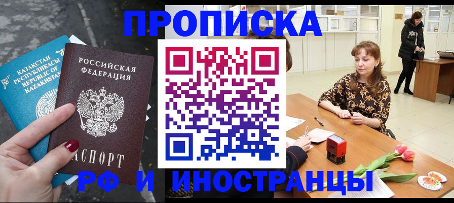 временная регистрация купить в Красноярске