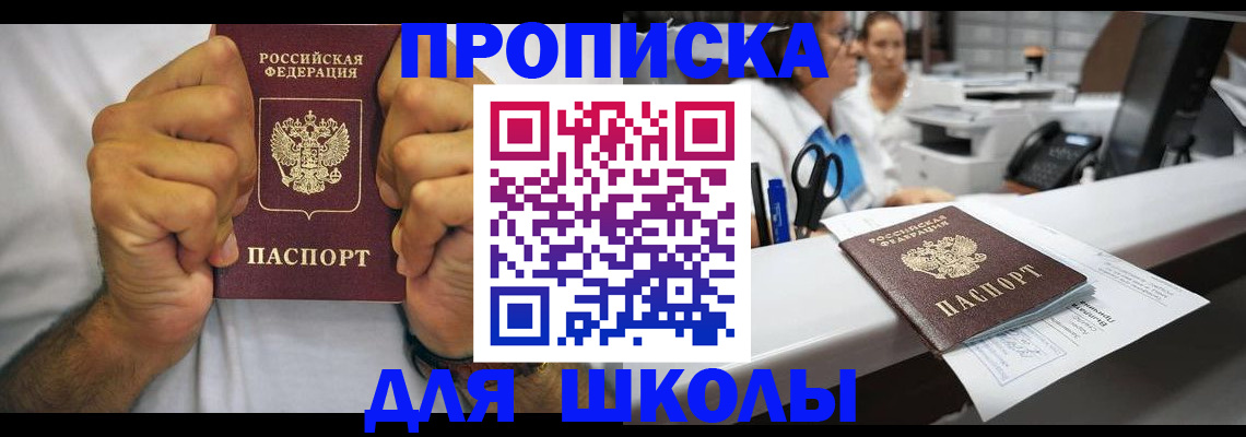 временная прописка в Красноярске