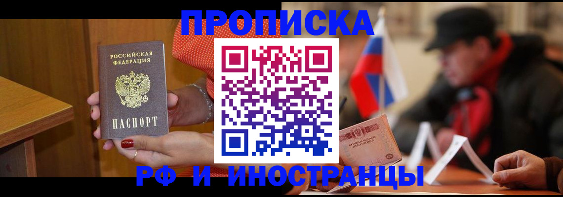 временная регистрация в Красноярске