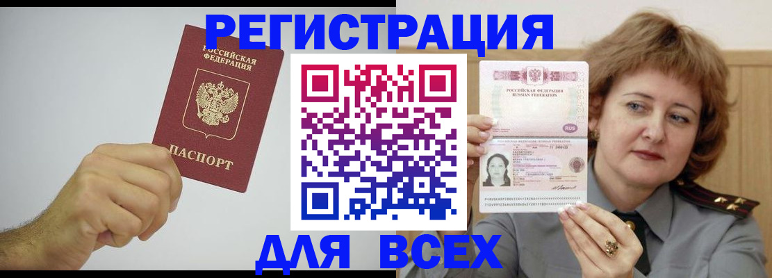 временная регистрация купить в Красноярске