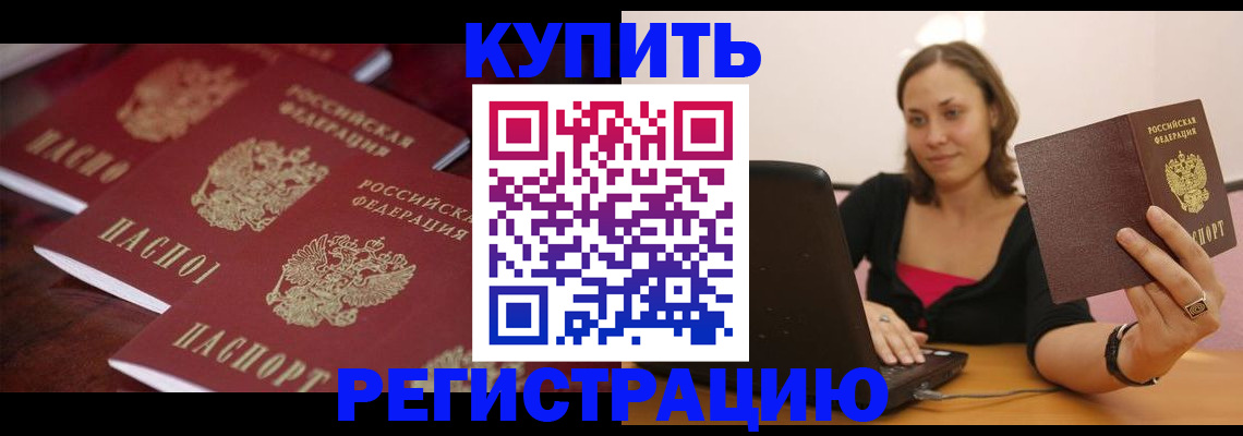 временная регистрация законно в Красноярске